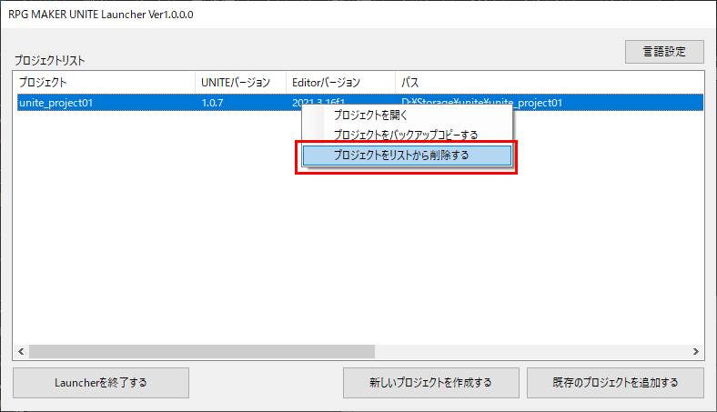 選択したプロジェクトを削除する.png