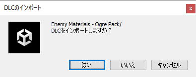 SnapCrab_DLCのインポート_2023-12-15_12-9-37_No-00.png