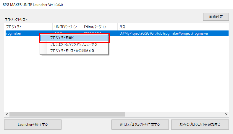 プロジェクトを開く.png