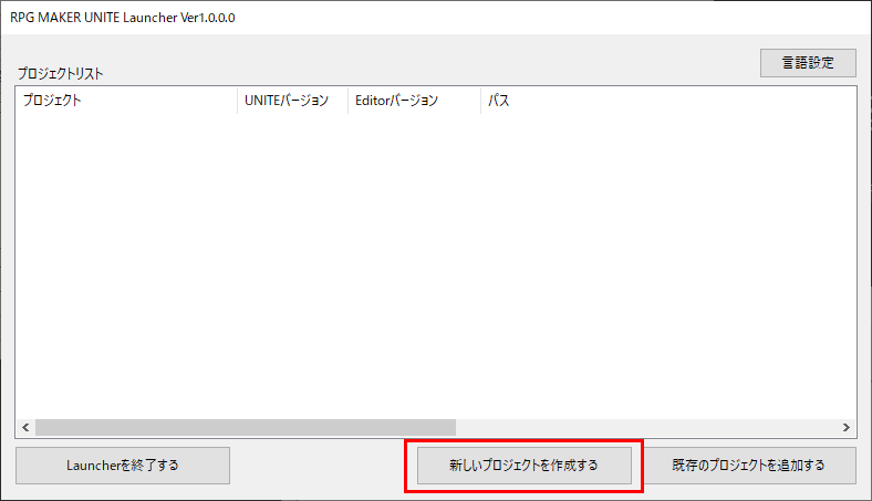 新しいプロジェクトを作成する.png