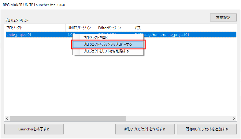 プロジェクトをバックアップコピーする1.png