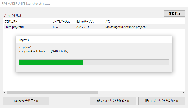 プロジェクトをバックアップコピーする3.png