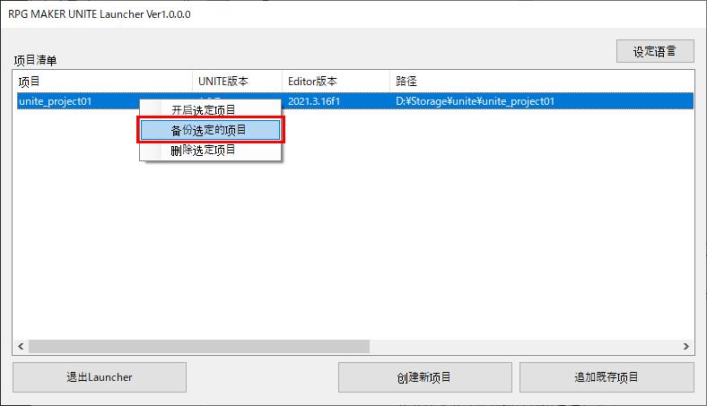 プロジェクトをバックアップコピーする1.png