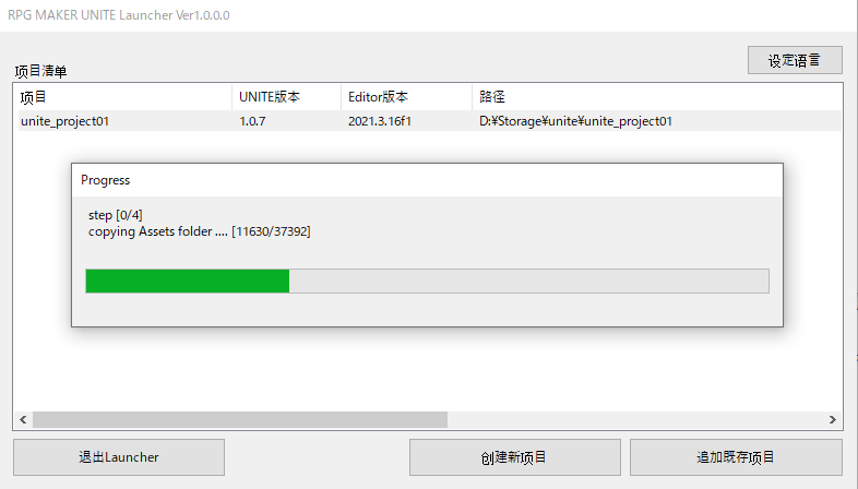 プロジェクトをバックアップコピーする3.png