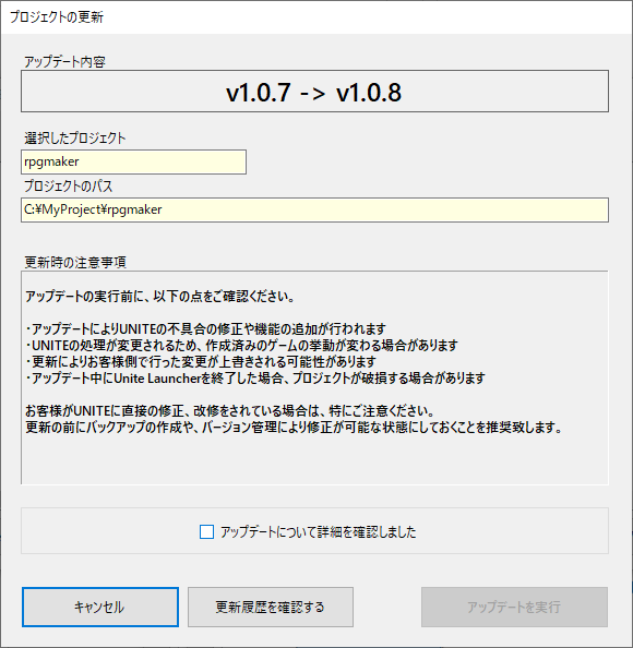 jp_アップデートダイアログ.png